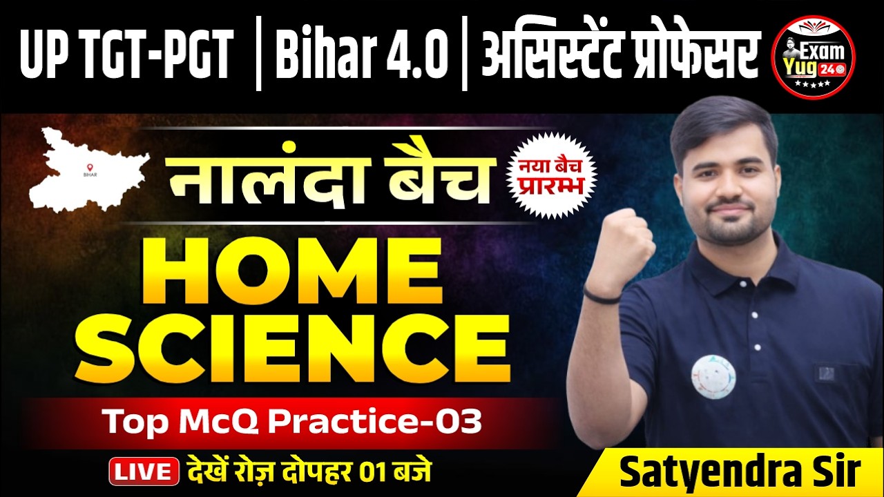UP TGT-PGT | Bihar 4.O | AF : नालंदा बैच | Home Science | Top McQ Practice-03 | Satyendra Sir