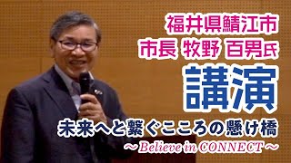 未来へと繋ぐこころの懸け橋~Believe in CONNECT~　第68回関東地区大会 相模原大会　政治リテラシー醸成委員会フォーラム