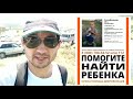 КРЫМ. ПРОПАЛ РЕБЕНОК МУСА СУЛЕЙМАНОВ! ИЩУТ ВТОРЫЕ СУТКИ! СРОЧНО