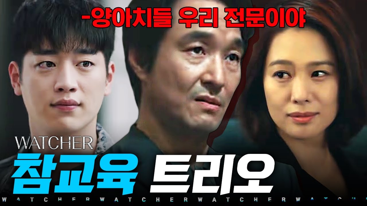 죄의식 없는 양아치 재벌 참교육하는 사이다 삼인방, 한석규X서강준X김현주🔥🔥 | #왓쳐