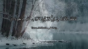 سورة مريم تلاوة هادئة جدا