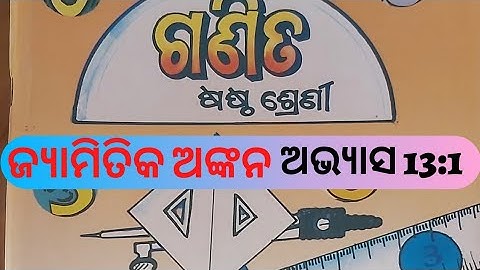 class 6 math chapter 13.1 odia medium/jyamitika ankana