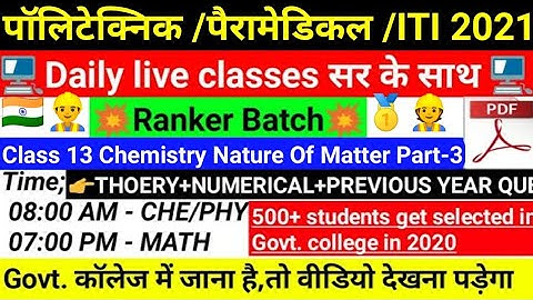 Class-12 Chemistry Nature of Matter part 3 |Polytechnic,paramedical,iti live classes 2021 | bihar,up