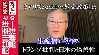 長谷川幸洋と高橋洋一のNEWSチャンネルの配信のサムネイル画像