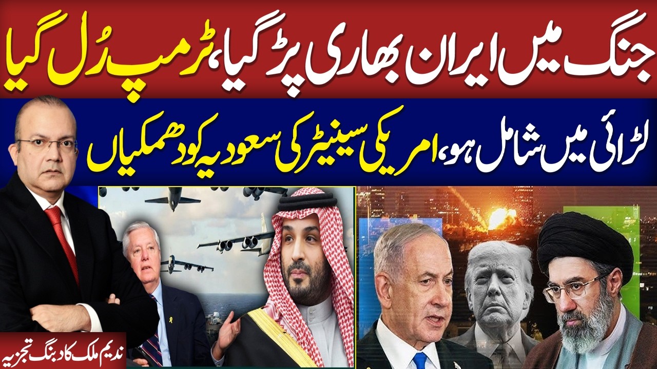 Iran US Live|Lindsey Graham issues threat to Saudi Arabia over Iran Conflict|Nadeem Malik's Analysis