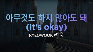RYEOWOOK 려욱 - 아무것도 하지 않아도 돼 (It's okay) Lyrics (Lirik Hangul, Romaji & Terjemahan)