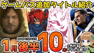 Xbox Game Pass: New and Removable Titles for the Second Half of January 2026 [Xbox Game Pass] screenshot 4