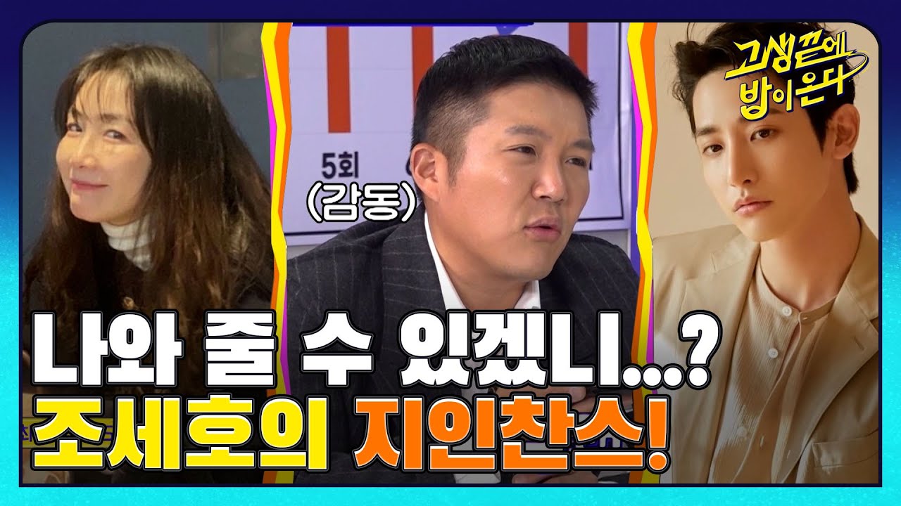 고끝밥 시즌연장의 첫 게스트는 최지우, 이수혁 확정?! I 고생끝에밥이온다 I EP12 I NQQ 채널 I 매주 화요일 저녁 8시