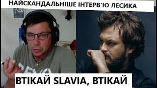 Хома-Лесик: "Я мщу і мстя моя страшна". 20 судів і 6 років: у Дзідзьо і Лесика справжня війна.