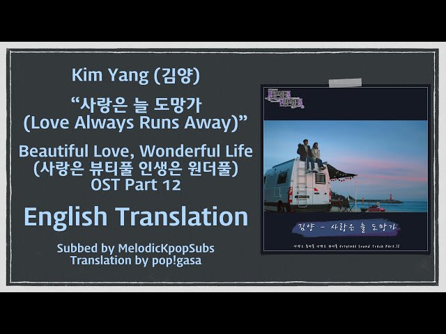 Kim Yang - 사랑은 늘 도망가 (Love Always Runs Away) (Beautiful Love, Wonderful Life OST Part 12) [Eng Subs] class=