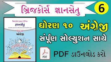 bridge course class readiness | std 10 english unit 5 | gyan setu | standard 10 angreji chapter 5