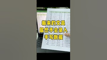 活了30年才知道手写表格录入电脑居然这么快#涨知识 #手写文字 #每天学习一点点 #办公技巧 #职场