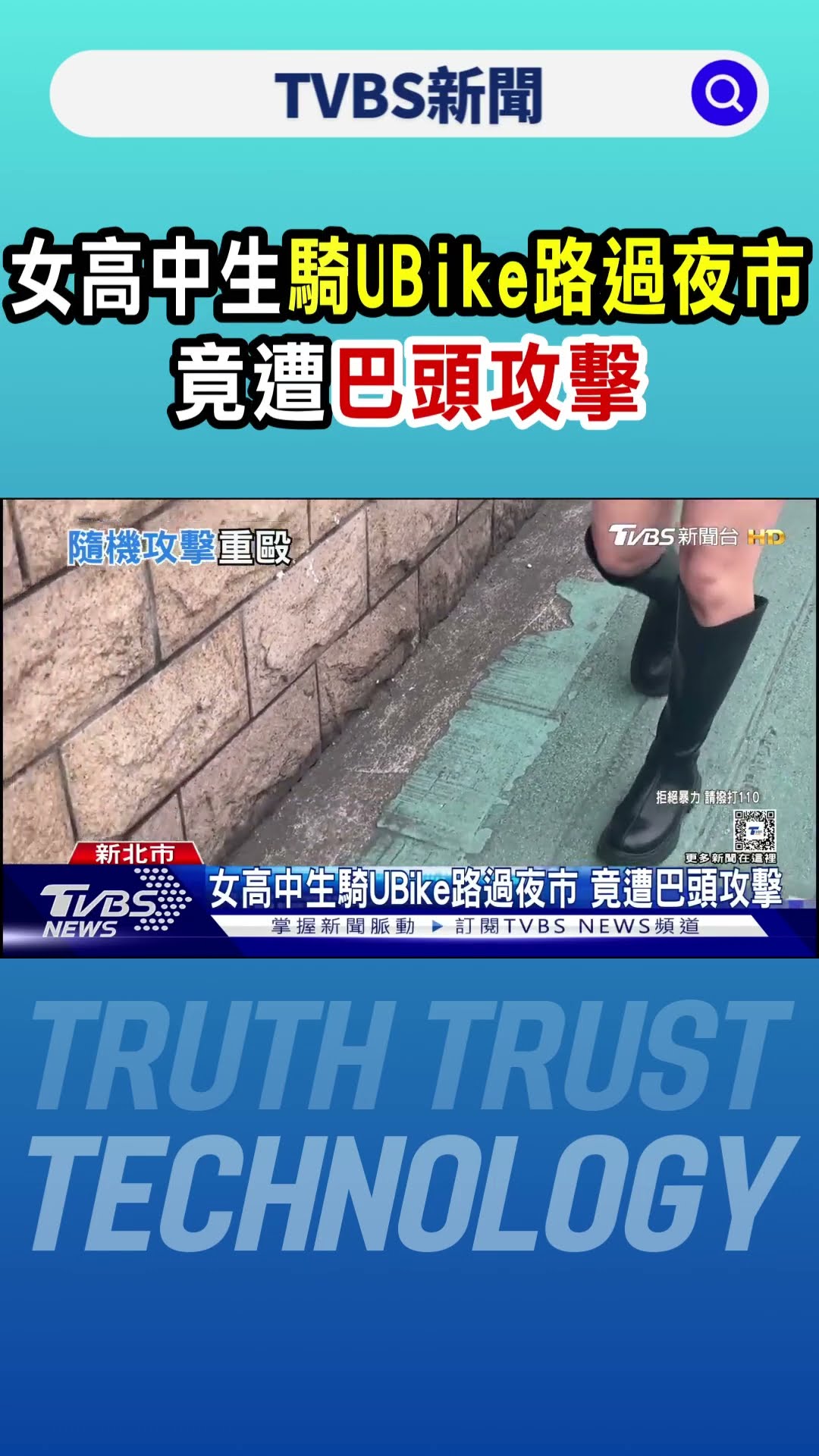 女高中生騎UBike路過夜市 竟遭巴頭攻擊｜TVBS新聞 @TVBSNEWS01