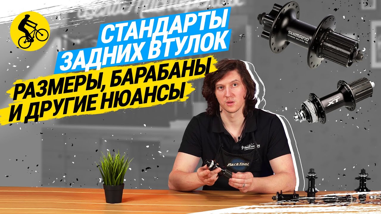 Стандарты втулок фэтбайк