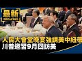 中美外交鬥爭