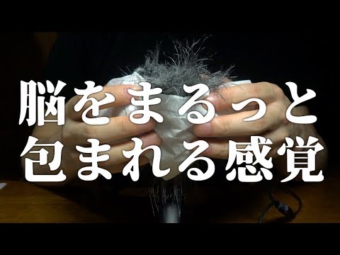 Deep ASMR | ティッシュで脳を包む | H5