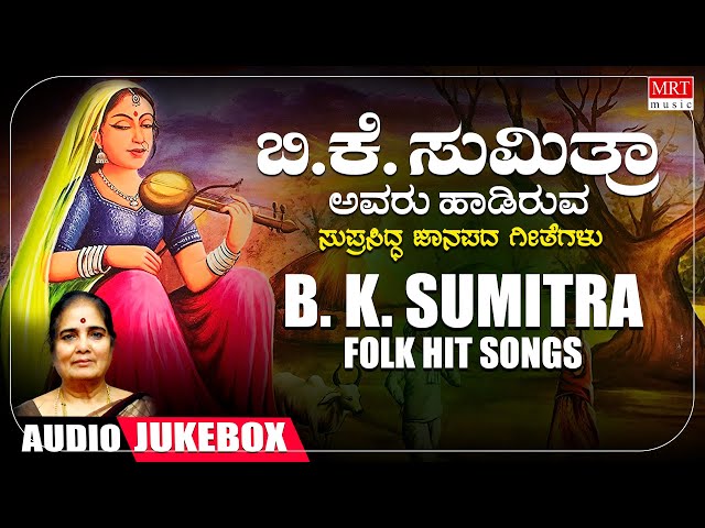 B K Sumitra Folk Hit Songs | B.K. Sumitra | B.V. Srinivas | Janapada Geethegalu | Kannada Folk Songs class=