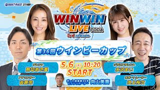 2025.5.6 WINWIN LIVE TODA 3rd season　第３６回ウインビーカップ　最終日
