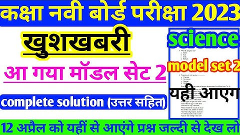 JAC board class 9 science model set 2 complete solution 2023। science model set 2 class 9 jac board