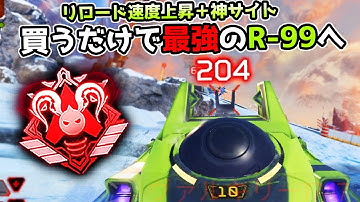 買うだけでR-99の『リロード速度上昇＋神サイト』が手に入るチートスキンがヤバ過ぎた【APEX LEGENDS】
