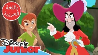 غنوا مع صوفيا والأصدقاء - جايك وقراصنة أرض الأحلام - عودة بيتر بان