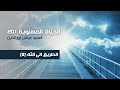 الطريق الى الله 3 
