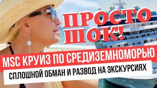 Всё, что вам нужно знать про MSC круизы 2023. Обзор круизного лайнера MSC Splendida