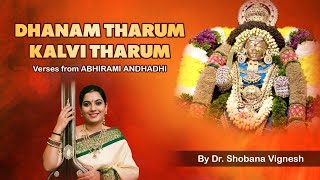 Dhanam tharum kalvi tharum Virutham | அபிராமி அந்தாதி | Dr. Shobana Vignesh