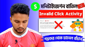 আমার মনিটাইজেশন চলে গেলো 😱 Invalid Click Activity Adsense Account Disabled