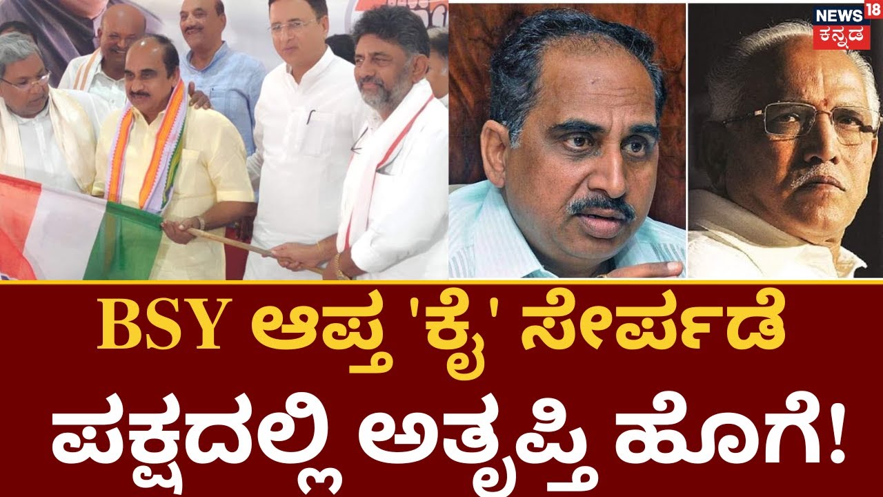 Mohan Limbikai Joined Congress |ಮೋಹನ್ ಲಿಂಬಿಕಾಯಿ ಸೇರ್ಪಡೆಗೆ ಕೈ ಪಾಳಯದಲ್ಲಿ ಅಸಮಾಧಾನ | Congress Ticket