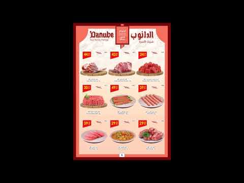 عروض الدانوب أبها جازان خميس مشيط حتى الثلاثاء 28 أغسطس 2018