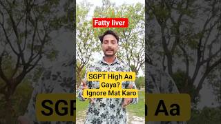 SGPT High Aa Gaya?  #facts #shorts #sgpt