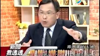 新聞看透透 20141125 p5 郭台銘挺胡加碼2000億 拼經濟要土地