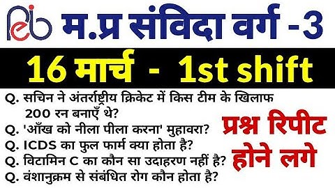 MPTET 16 march 1st shift paper analysis,samvida 16 march 1st shirt paper, mptet today paper analysis