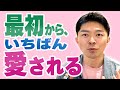 男性が一発で本気に!すぐに溺愛される女性の特徴 5選