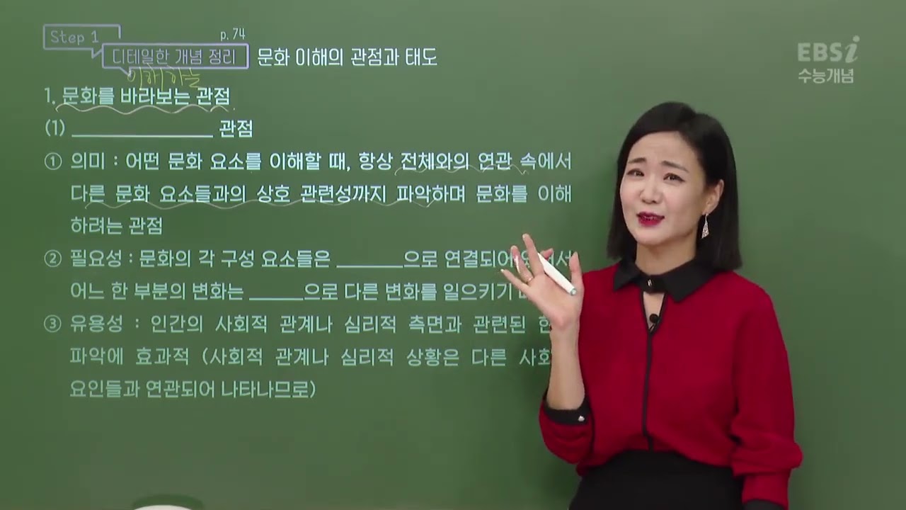 2023 수능개념 김지선의 더 시그니처 사회문화 15강 문화를 바라보는 관점과 태도