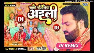 सातो बहिनिया अईली || Sato Bahiniya Aili || #Pawan_Singh New Bhakti Dj Remix Song 2022