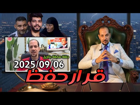 عاجل النيابه العامه تأمر حفظ قضيه إبراهيم شيكا