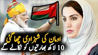 Oman Princes Great Message For India | Arabs | Arab Countries | Oman India Relations 2020