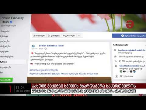 ბრიტანეთის ელჩი #SpendSummerInGeorgia კამპანიას შეუერთდა