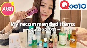 【Qoo10】Mega Sale is now!! Korean skincare/femininecare/haircare/lips.. 🫶♥️