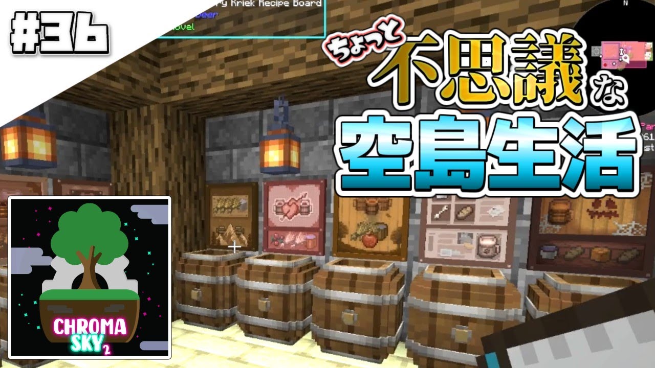 【マインクラフト】ちょっと不思議な空島生活#36【ゆっくり実況】【ChromaSky2】 【マインクラフト】ちょっと不思議な空島生活#36【ゆっくり実況】【ChromaSky2】