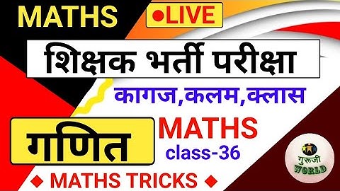 शिक्षक भर्ती परीक्षा | Teaching maths mock test class 36 | tet bihar7th uptet maths stet