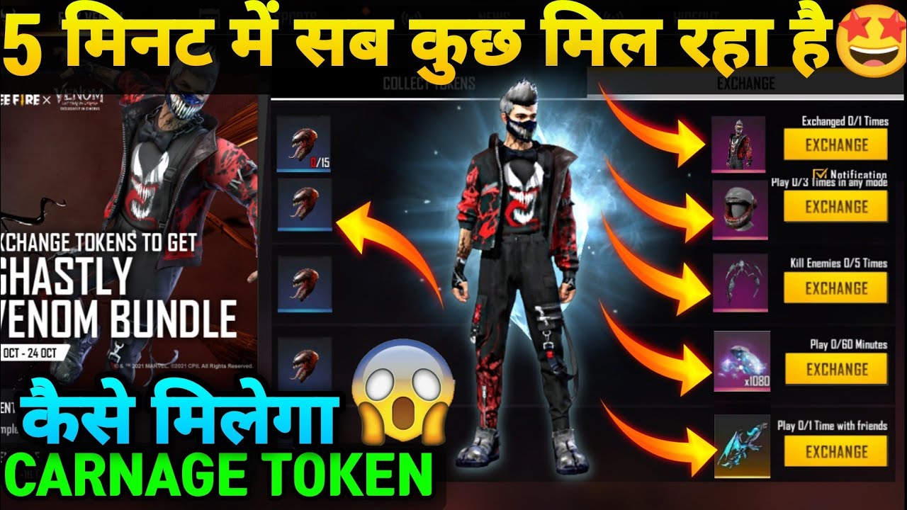 How To Get Free Venom Streatwear Bundle || Ff X Venom Event Free Fire || Carnage Token Kaise Milega