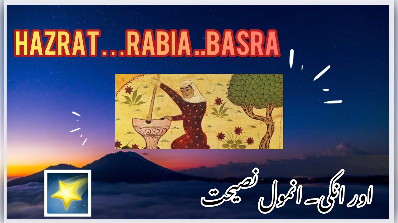 Hazrat rabia Basra. || Ramzan 2023 || Islamic short video || Idrees ...