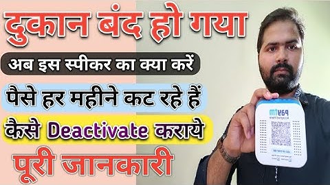 How to turn off Paytm speaker || Gaurav Tripathi || How to Deactivate Paytm Sound Box