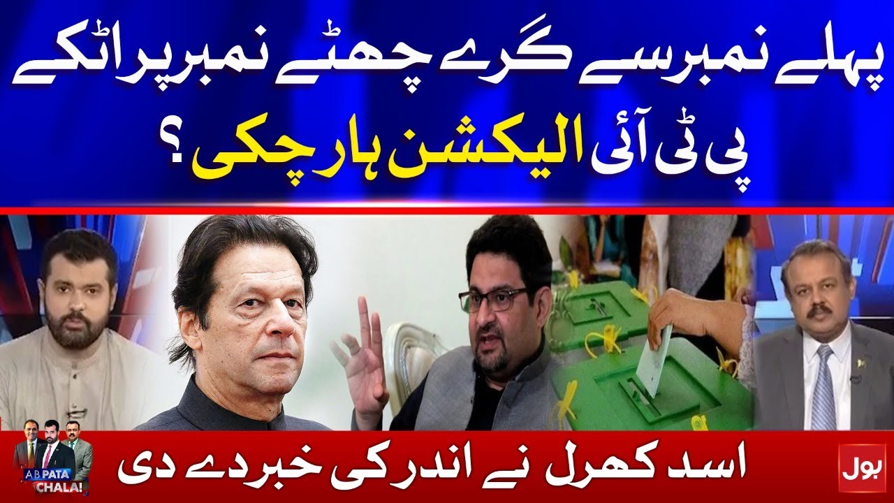 PTI Lost NA-249 By-Election? || Asad Kharal Inside Story || Ab Pata Chala