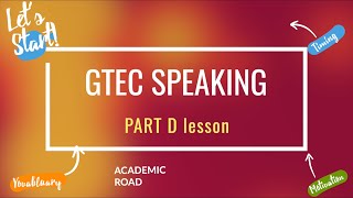 GTEC スピーキングパート対策！Part D 編！Core/Basic/Advanced対応