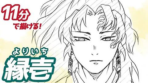 鬼滅の刃 簡単な描き方