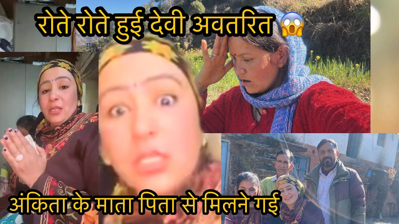 आज ज्योती अधिकारी का सच सामने आ गया !@deepanegipahadi7733 